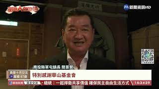 華山基金會關懷長輩 帶團遊草屯\