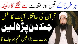Har Tarah K Maqamat Ka Wazifa Peer Hafiz Iqbal Qureshi Wazaif us Saliheen Official