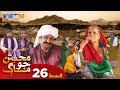 Muhabbatun Jo Maag - Episode 26 | Soap Serial | SindhTVHD Drama