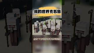 MC克苏鲁：恩迪铁傀儡封印装置造到破坏 EP14【这名玩家】#mc #我的世界 #minecraft #铁傀儡 #克苏鲁