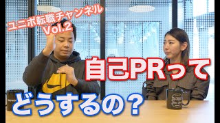 面談で自己PRできることがない！そんなときは何を話したらいいの？