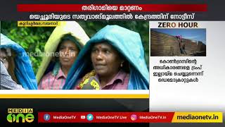 വയനാട്ടിൽ കുറിച്യർമല പ്ലാന്റേഷനിൽ തൊഴിലാളികളുടെ തൊഴിൽ ദിനങ്ങൾ വെട്ടി കുറക്കുന്നതായി പരാതി