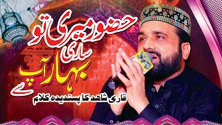 Huzoor Meri To Sari Bahar Aap Say Hai ||  Qari Shahid Mehmood Qadri ||
