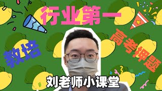 刘老师小课堂｜小题数列奇偶分项如何巧妙速算#高中数学 #高考提分技巧 #学霸秘籍