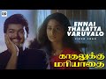 Ennai Thalatta Varuvalo - Official Video | Kadhalukku mariyadhai | Vijay | Shalini | Illaiyaraja