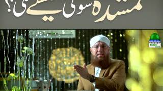 Gumshuda Sui Kesay Milli (Short Clip) Maulana Abdul Habib Attari