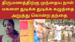 இறந்த பின் அவள் பிணத்துக்கு தாலி கட்ட துடித்த காதலன் | Athira Prijesh Case | Crime Stories Tamil