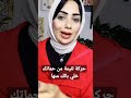 حركة لئيمة احذري منها