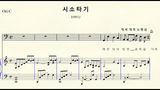 MR  1-82 시소 타기 ( 작사 작곡  노영심) Original  C  major 다장조