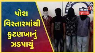 Ahmedabad ના પોશ વિસ્તારમાંથી કુટણખાનું ઝડપાયું, વિદેશી યુવતીને બોલાવી ગ્રાહકો લાવતા