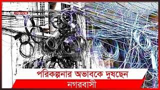 যত্রতত্র খুঁটি ও তারের জঞ্জালে রংপুর নগরী।