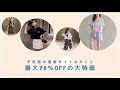 【夏 ファッション 子供服】2021子供服激安通販sale丨かわいい子供服おすすめショップ