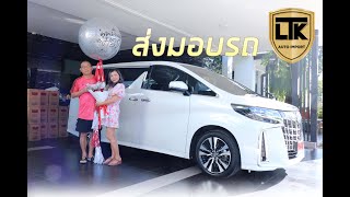 New Alphard 2.5 SC Package 2022 ได้ส่งมอบรถเป็นที่เรียบร้อยเเล้วครับ!!