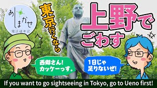 【旅行】東京観光なら上野へGO!  上野編その1