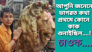 আপুনি যদি জানিব বিচাৰে, Videoটো চাওক....