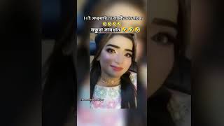 14 ই ফেব্রুয়ারি তে বান্ধবী যখন সাজে 🤣🤣🤣🤣#shortvideo #shortsfeed