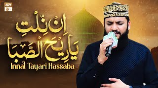 Innil Tiya Ree Hassaba - Arabic Kalam by Mahmood ul Hassan