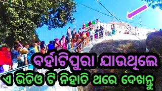 କେତେ ସୁନ୍ଦର ବର୍ହାଟିପୁରା କେନ୍ଦୁଝର 😍 Keonjhar BARHATIPURA Temple 🙏 #odiavlog #keonjharvlog