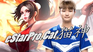 【王者荣耀职业选手】eStarPro.Cat猫神 不知火舞 王者32星排位超神12杀。