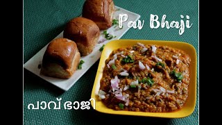 Tasty Pav Bhaji | രുചികരമായ പാവ് ഭാജി