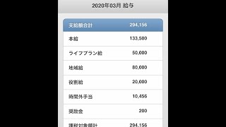 不動産の営業事務11年目31歳の給与明細！事務職にしてはかなり高い！