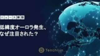 ここ最近「オーロラ」が増えている理由--日本では北海