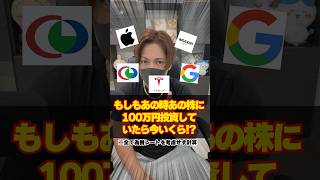 もしもあの時AmazonやApple株に100万円投資していたら今いくらなの？