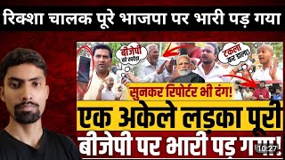 2024 Mein PM Kaun ? Aunty Ko Aaya Gussa | Modi vs Rahul | BJP vs Congress Loksabha Election Opinion