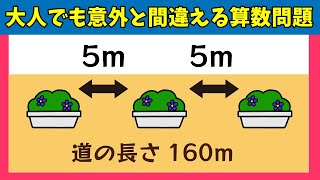 【算数クイズ】花壇は全部で何個いる？簡単そうですが意外と間違える人が多い計算問題の落とし穴！