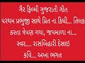 non filmi gujrati.. તિલક કરતા ત્રેપણ ગયા.. પરથમ પ્રભુ જી સાથે પ્રિત ના કિધી