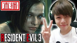 【慕容Live】2020-04-03 : 惡靈古堡 Resident Evil 3