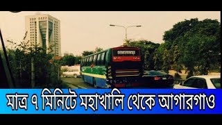 মহাখালী থেকে আগারগাও মাত্র ৭ মিনিটে | তাও রবিবার| Mohakhali To Agargaon Only 7 Min