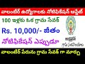 Grama Ward Volunteer recruitment 2024 || Volunteer recruitment latest updates in telugu || Volunteer