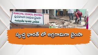 Swachh Bharat Mission | Nirmal district | నిర్మల్ జిల్లాలో స్వచ్ఛ భారత్ మిషన్‌ | 🟥 DD News Telangana