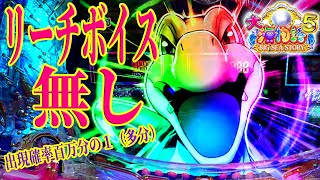 ［パチンコ オカルト 攻略法］大海物語5で 超絶激レア プレミア大当り『ワンプッシュ打法』オカルト打法で奇跡のオスイチ！！