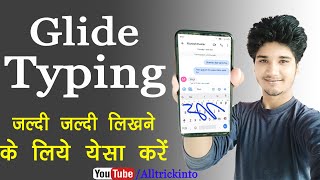 Glide Typing Kaise Kare | Typing Ka Naya Tarika | Fast Typing Gboard