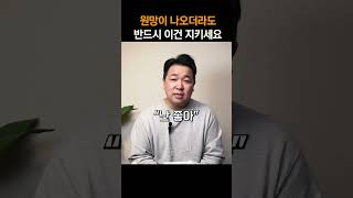 원망이 나오더라도 반드시 이건 지키세요 | 안중호 목사 | 진실한교회 | 마태복음 강해 #shorts #영등포교회 #영등포시장역교회