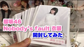 #299 【櫻坂46】初登場！Nobody’s fault 衣装 生写真開封してみた！ずしかおちゃんねる