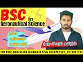 BSC AERONAUTICAL SCIENCE COURSE FULL DETAILS IN TAMIL|FUTURE ACADEMY AND CAREER GUIDANCE