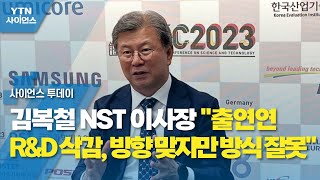 김복철 NST 이사장 \