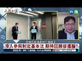 【三國精華】香港vs.台灣 民主自由法治全無 ｜華視新聞 20220511