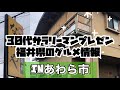 【孤独のグルメ案内】〜福井県あわら市〜ピリ辛ハラミ丼＠焼肉beerなかや