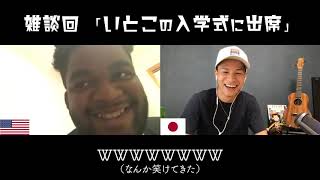 【雑談回】いとこの入学式に出席 【アージュンTALK】[#127]