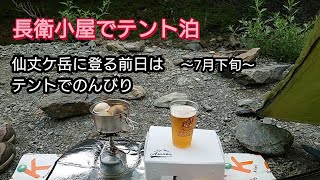 【長衛小屋】仙丈ケ岳に登る前日はテント泊でのんびり【北沢峠】〜7月下旬〜