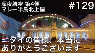 #129 バンコクのフアランポーン駅から宿へ歩きながら、ピンクのガネーシャでの奇跡を振り返ってみる【深夜航空 第4便 マレー半島北上編】