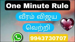 One Minute Rule/ வீரம் விஜய வெற்றி.....#9943730707