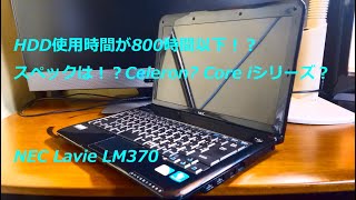 【ジャンクPC】HDD使用時間が800時間以下の美品パソコンを買ってみたら・・・