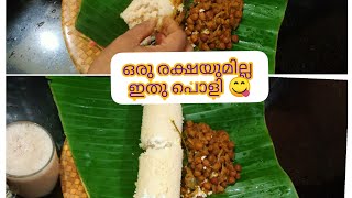 റേഷൻകിറ്റിലെ കടലകൊണ്ട് ഇത്രയും രുചിഉള്ള റോസ്റ്റോ 😳😋😋👍👌how to make kadala rost husnaskichen