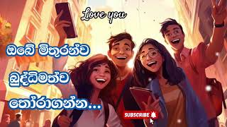 විනාඩියක් සවන් දෙන්න ඔබේ ජීවිතේ වෙනස් කර ගන්න😍 #positivity #positivevibes #srilanka #වදන් #quotes