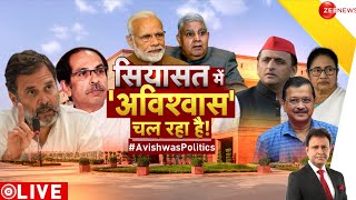 Taal Thok Ke: सियासत में 'अविश्वास' चल रहा है! |  INDIA Alliance | Dhankhar | Debate | Full Show